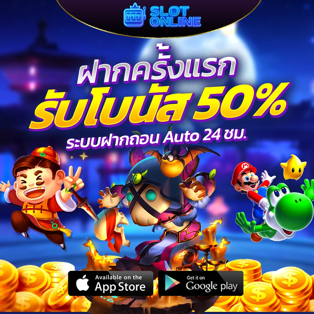 สล็อต ลิขสิทธิ์ แท้ จาก ต่าง ประเทศ